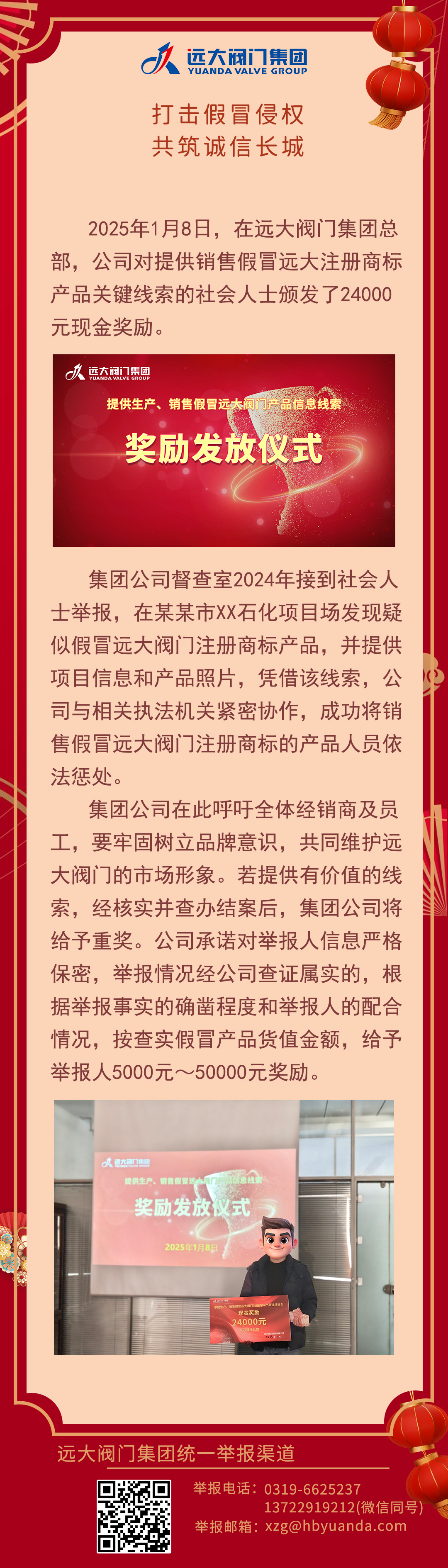 打擊假冒侵權，共筑誠信長城