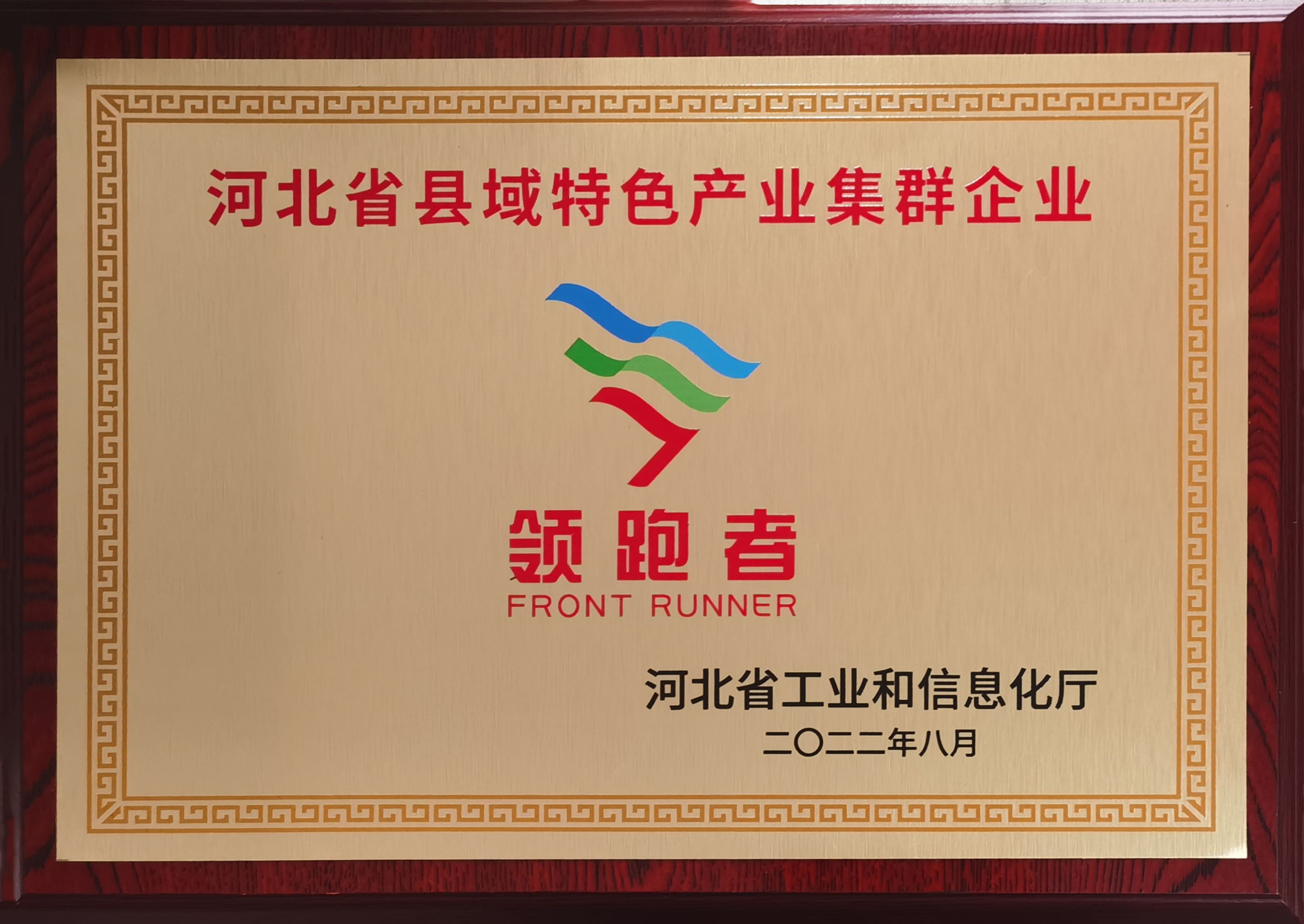 河北省縣域特色產(chǎn)業(yè)集群企業(yè)領跑者